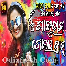 Mu Gangu Rama Golapa Jamu - Rani Panda